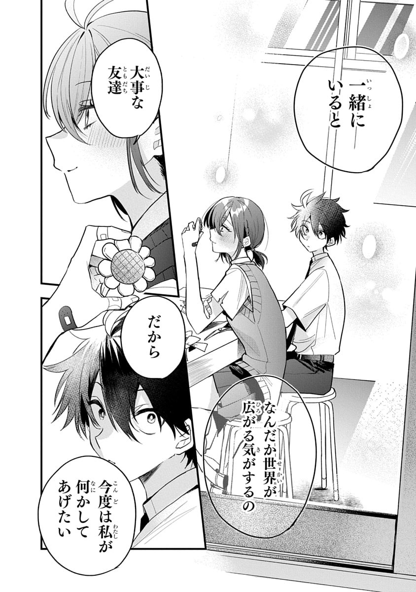 Osoraku Kanojo wa Ore no Aniki o Neratteru - Chapter 15 - Page 12