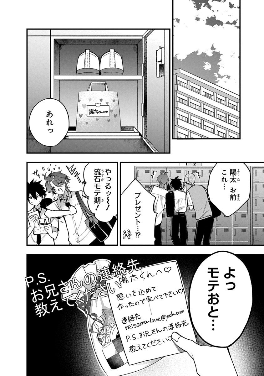 Osoraku Kanojo wa Ore no Aniki o Neratteru - Chapter 15 - Page 14