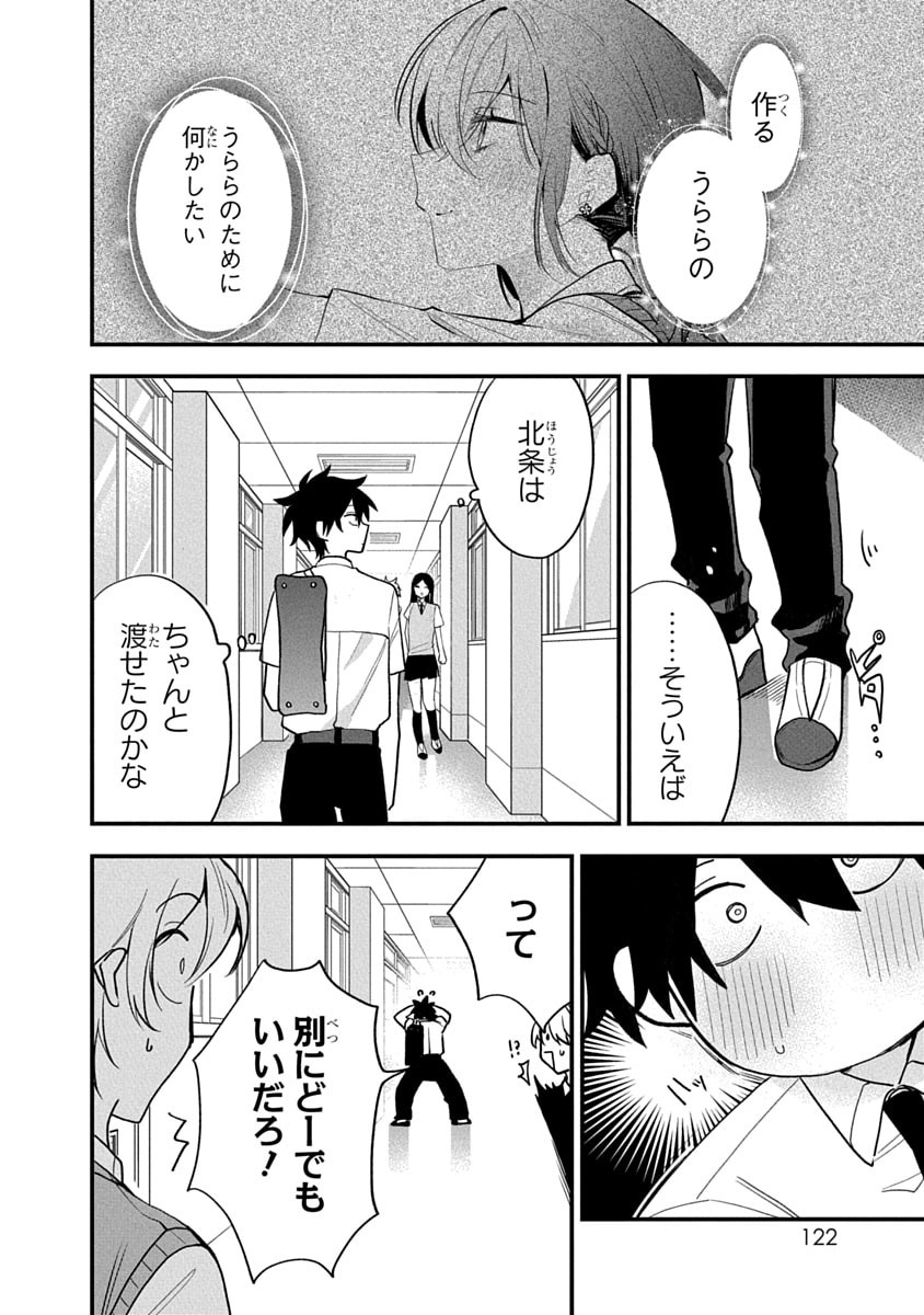 Osoraku Kanojo wa Ore no Aniki o Neratteru - Chapter 15 - Page 16