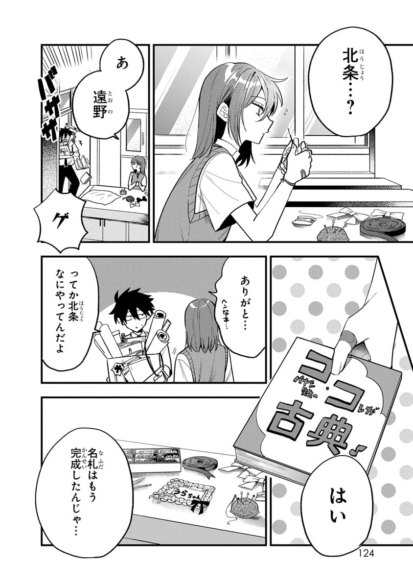 Osoraku Kanojo wa Ore no Aniki o Neratteru - Chapter 15 - Page 18