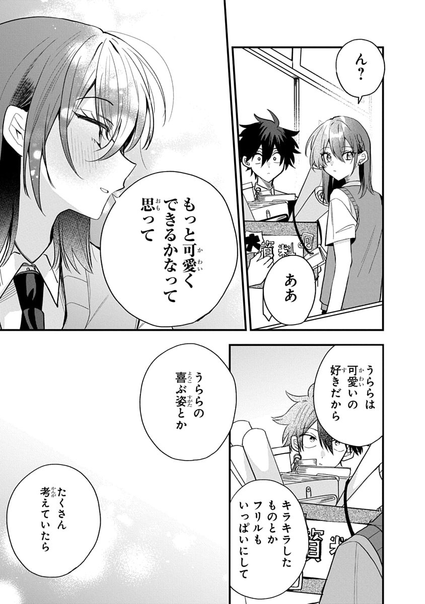 Osoraku Kanojo wa Ore no Aniki o Neratteru - Chapter 15 - Page 19