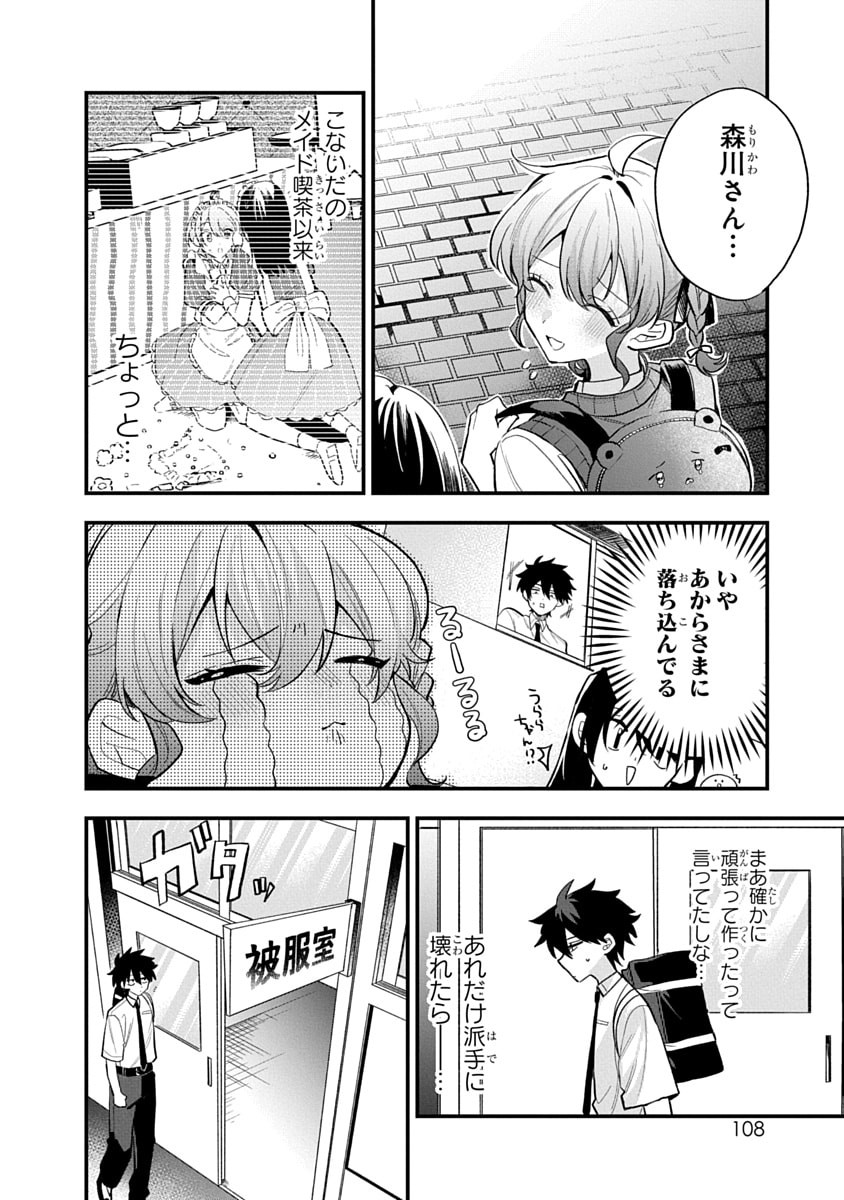 Osoraku Kanojo wa Ore no Aniki o Neratteru - Chapter 15 - Page 2