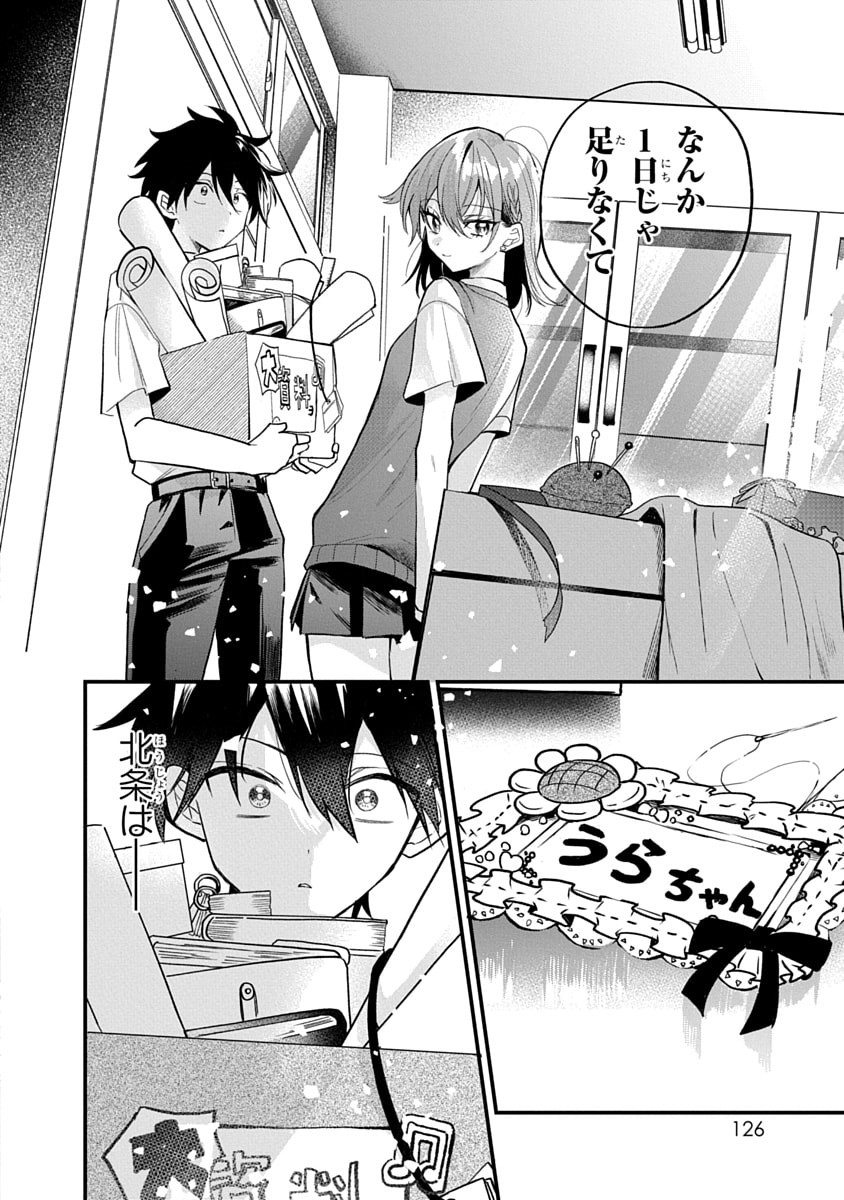 Osoraku Kanojo wa Ore no Aniki o Neratteru - Chapter 15 - Page 20