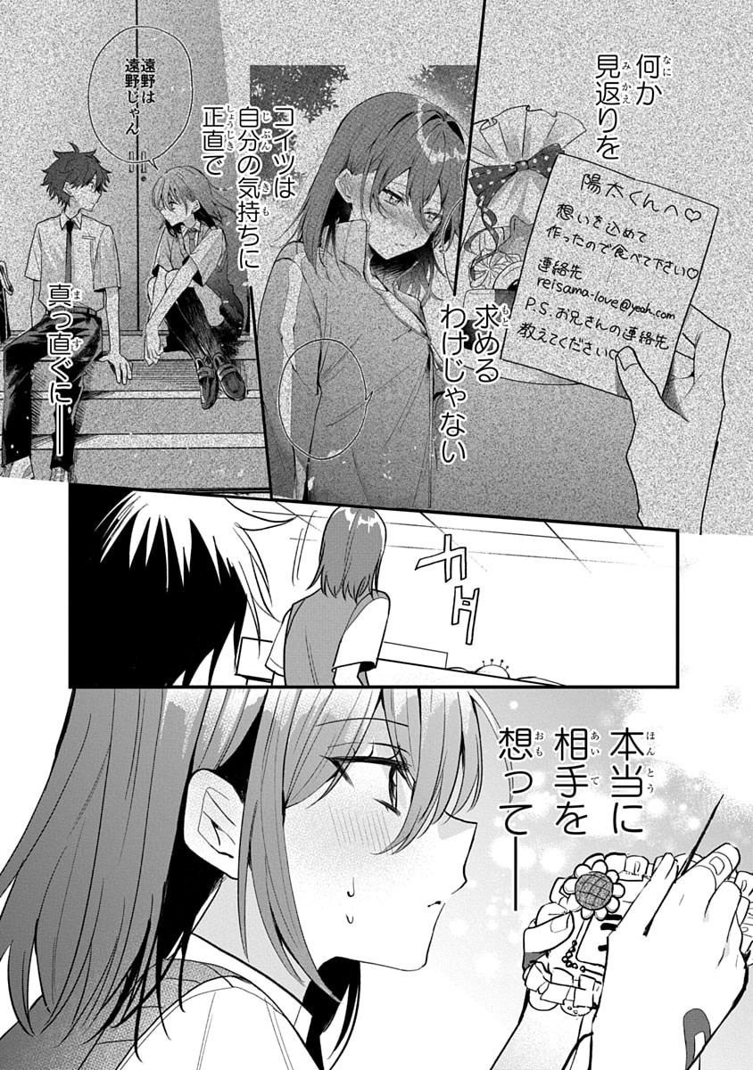 Osoraku Kanojo wa Ore no Aniki o Neratteru - Chapter 15 - Page 21