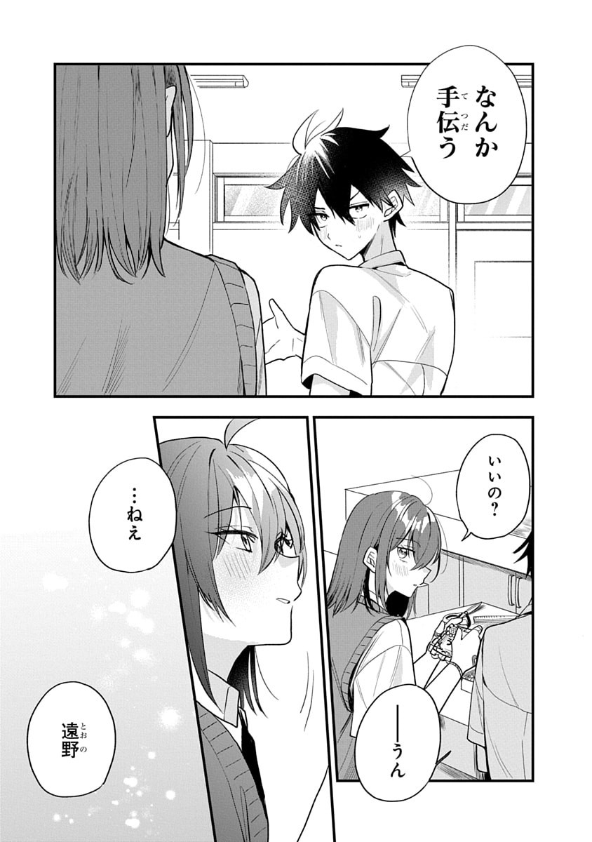 Osoraku Kanojo wa Ore no Aniki o Neratteru - Chapter 15 - Page 23