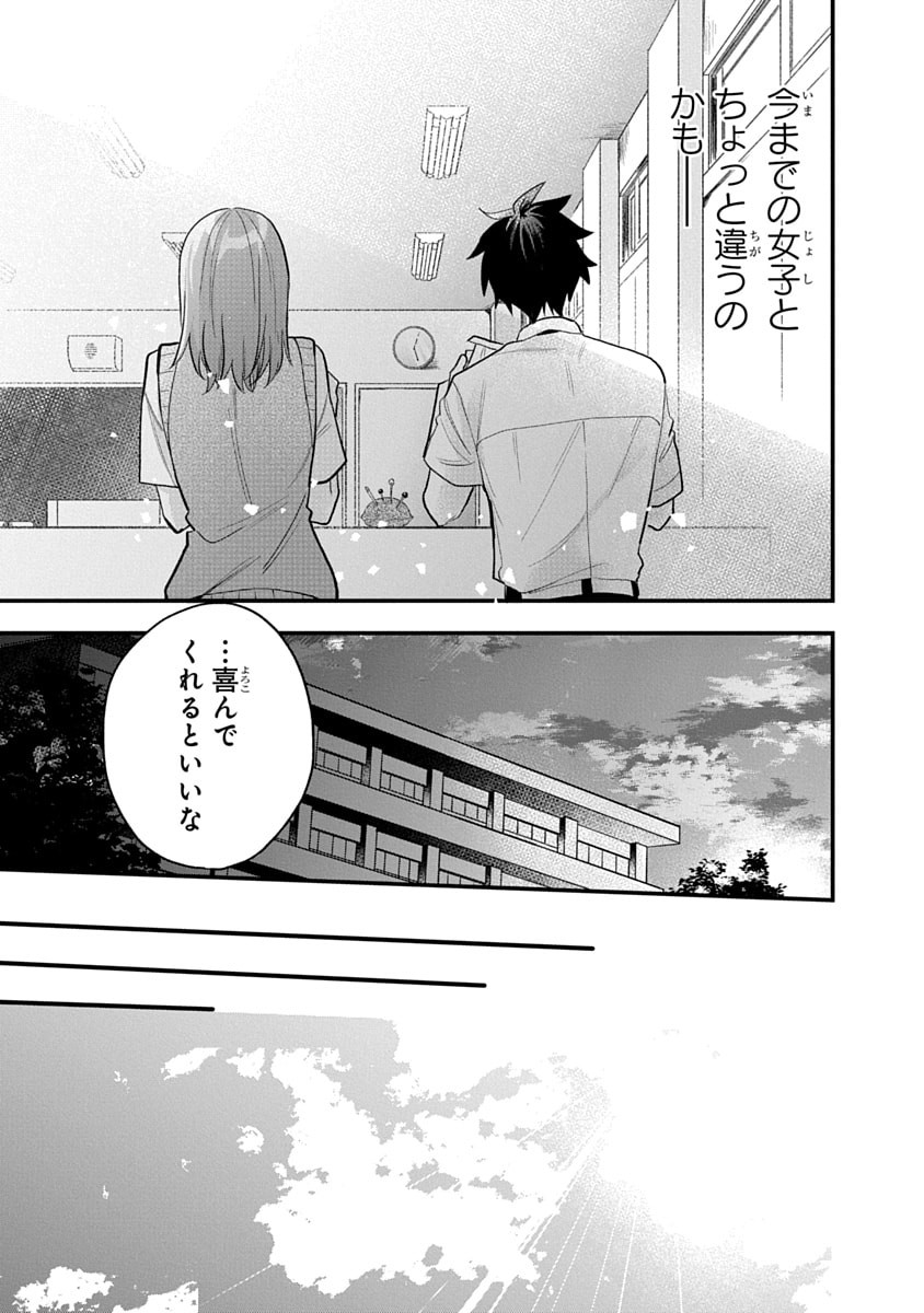 Osoraku Kanojo wa Ore no Aniki o Neratteru - Chapter 15 - Page 25