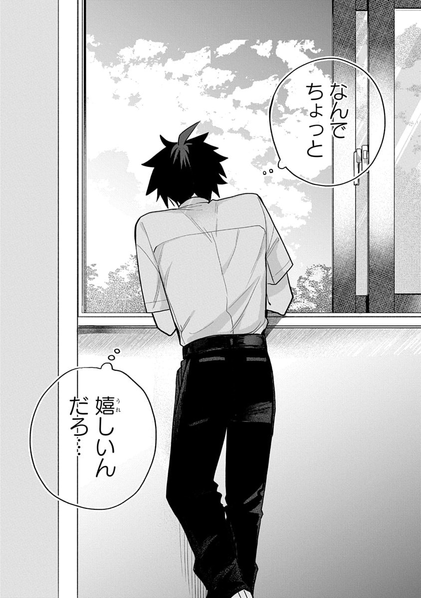 Osoraku Kanojo wa Ore no Aniki o Neratteru - Chapter 15 - Page 29