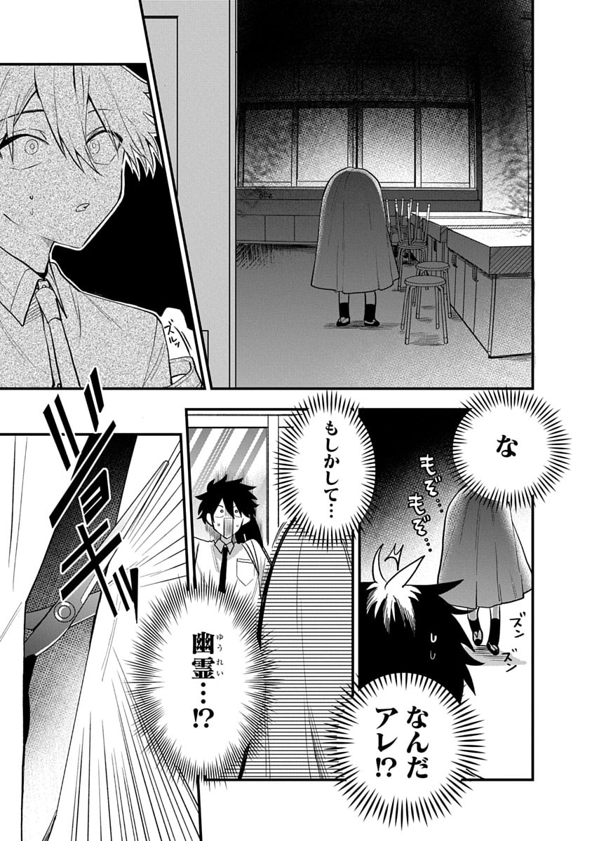 Osoraku Kanojo wa Ore no Aniki o Neratteru - Chapter 15 - Page 3