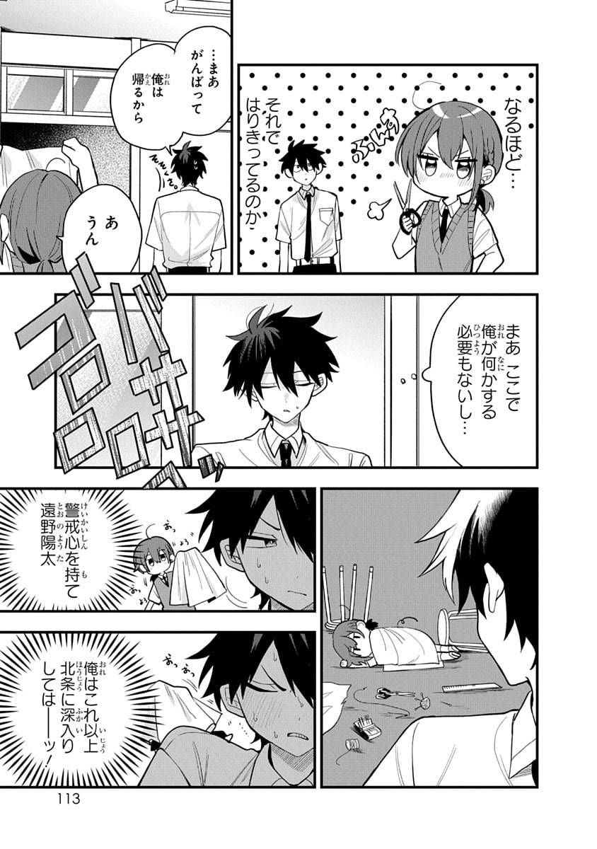 Osoraku Kanojo wa Ore no Aniki o Neratteru - Chapter 15 - Page 7