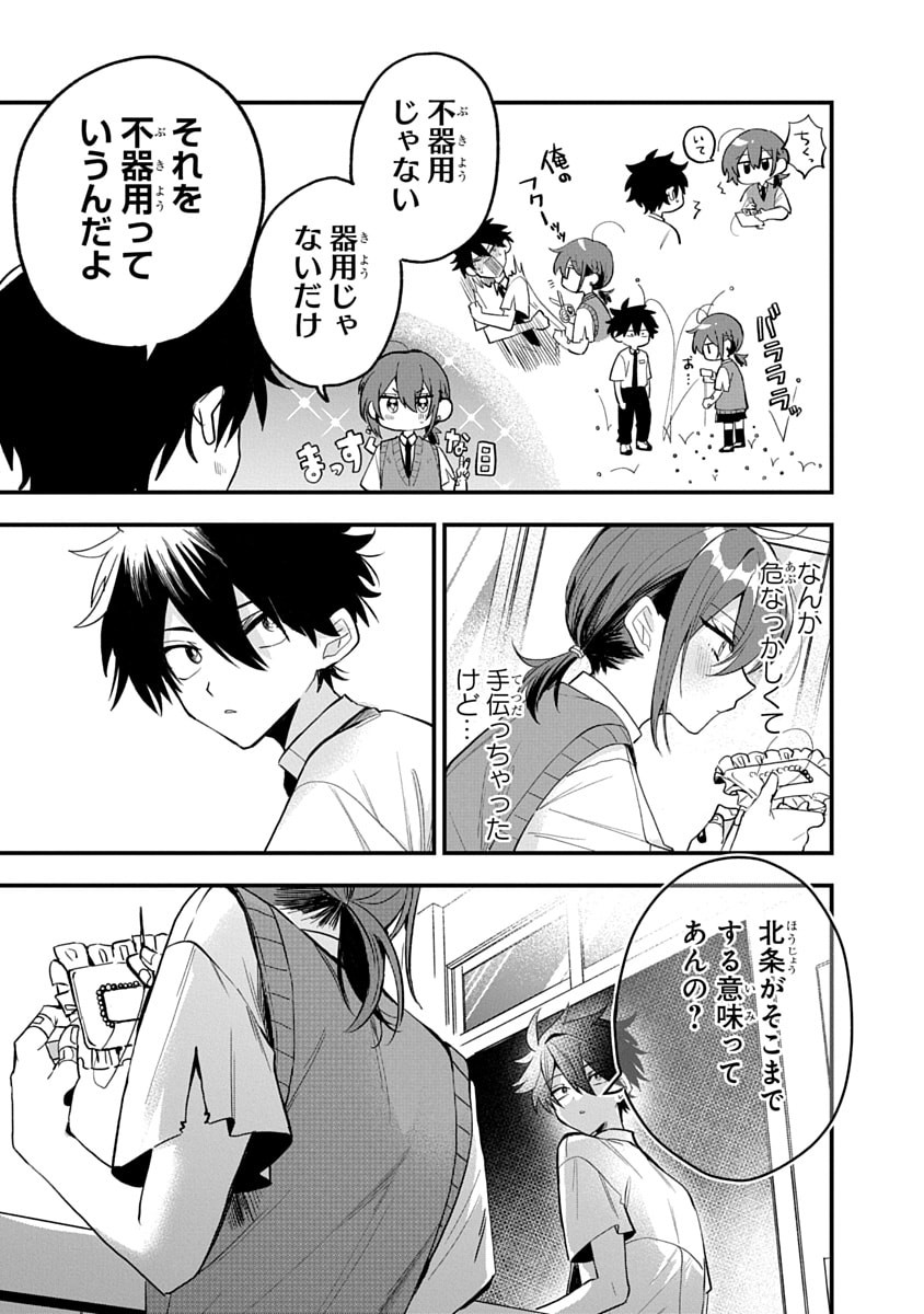 Osoraku Kanojo wa Ore no Aniki o Neratteru - Chapter 15 - Page 9