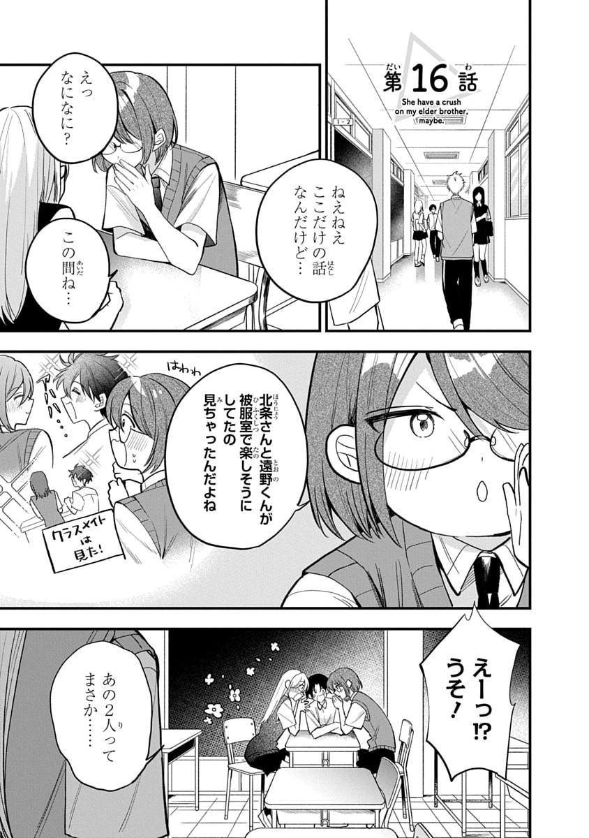 Osoraku Kanojo wa Ore no Aniki o Neratteru - Chapter 16 - Page 1