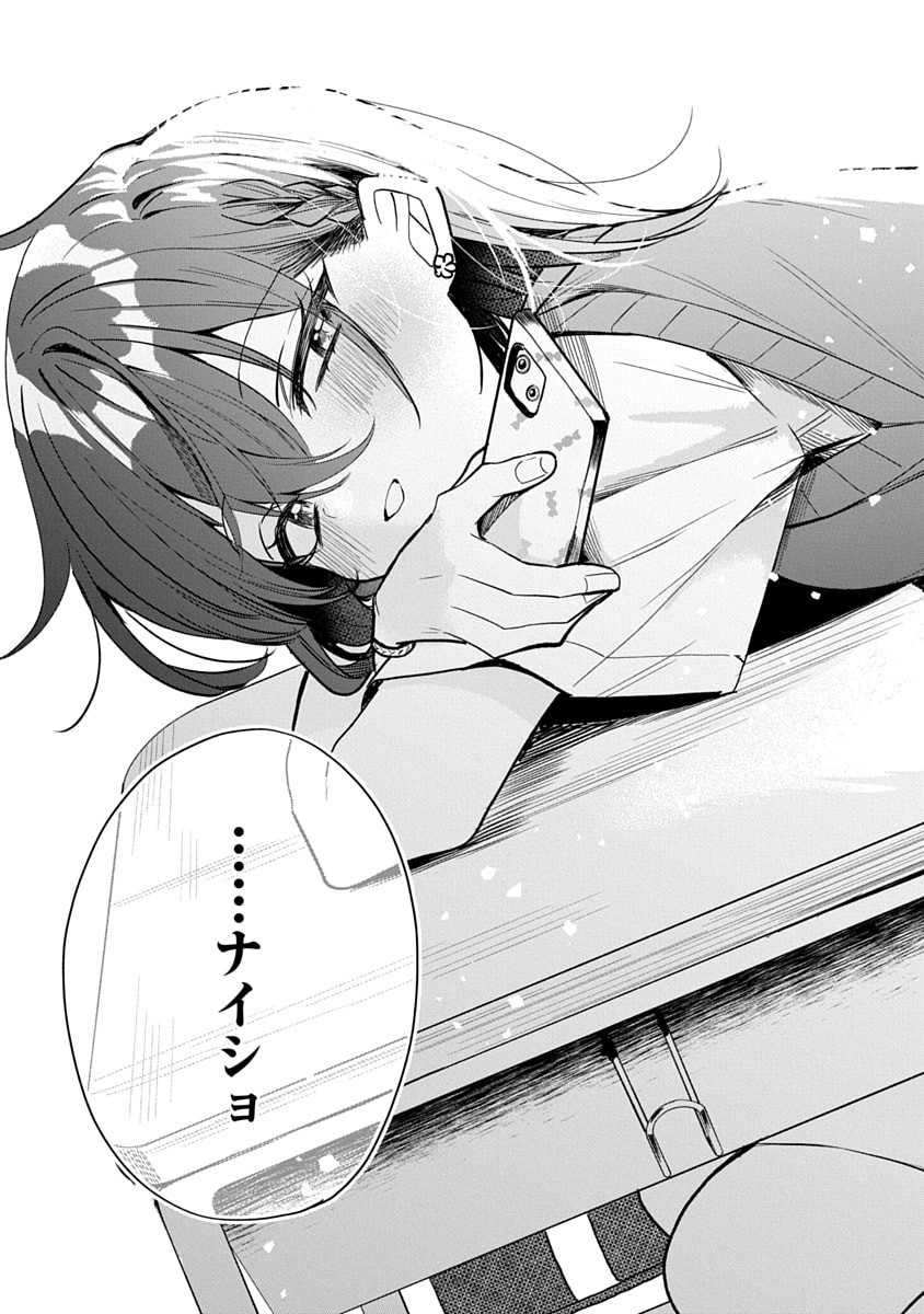 Osoraku Kanojo wa Ore no Aniki o Neratteru - Chapter 16 - Page 11