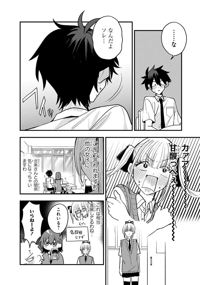 Osoraku Kanojo wa Ore no Aniki o Neratteru - Chapter 16 - Page 12