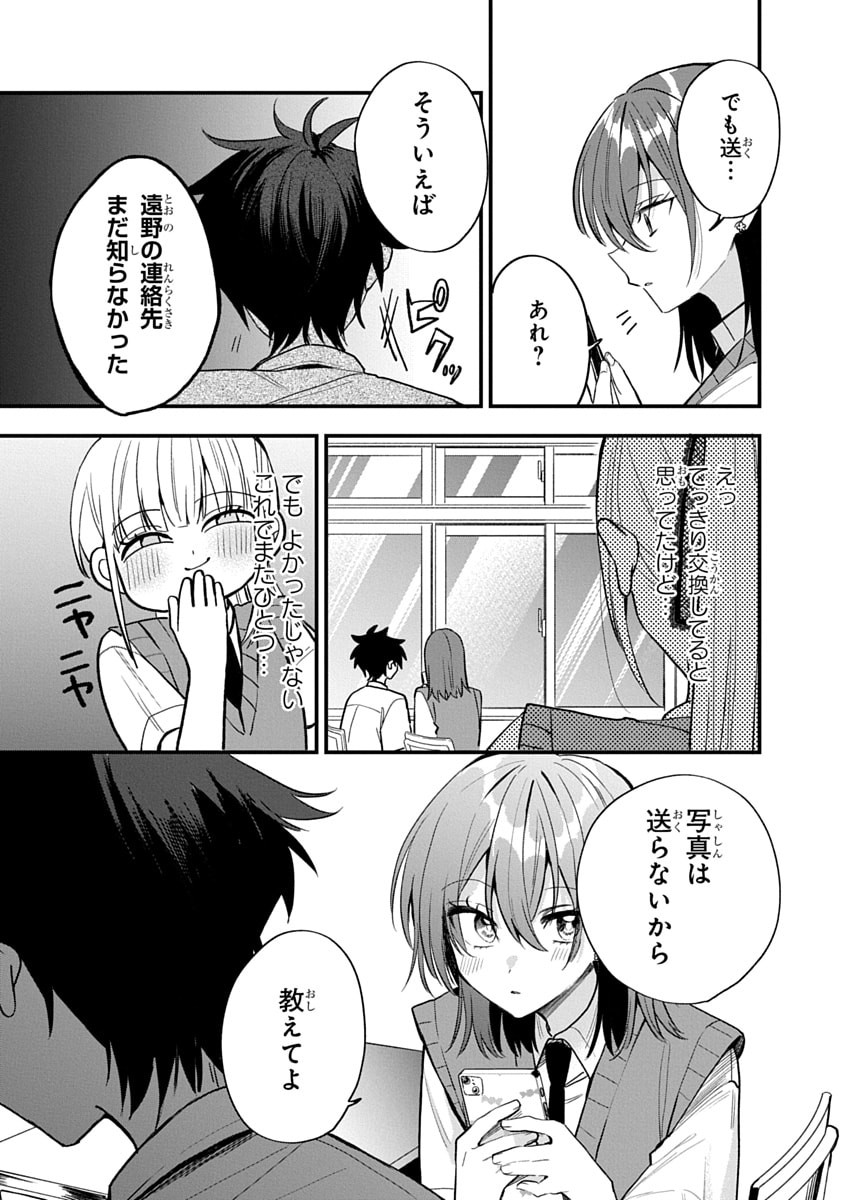 Osoraku Kanojo wa Ore no Aniki o Neratteru - Chapter 16 - Page 13