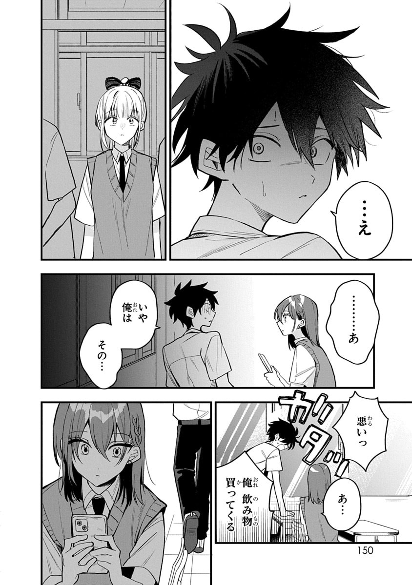 Osoraku Kanojo wa Ore no Aniki o Neratteru - Chapter 16 - Page 14