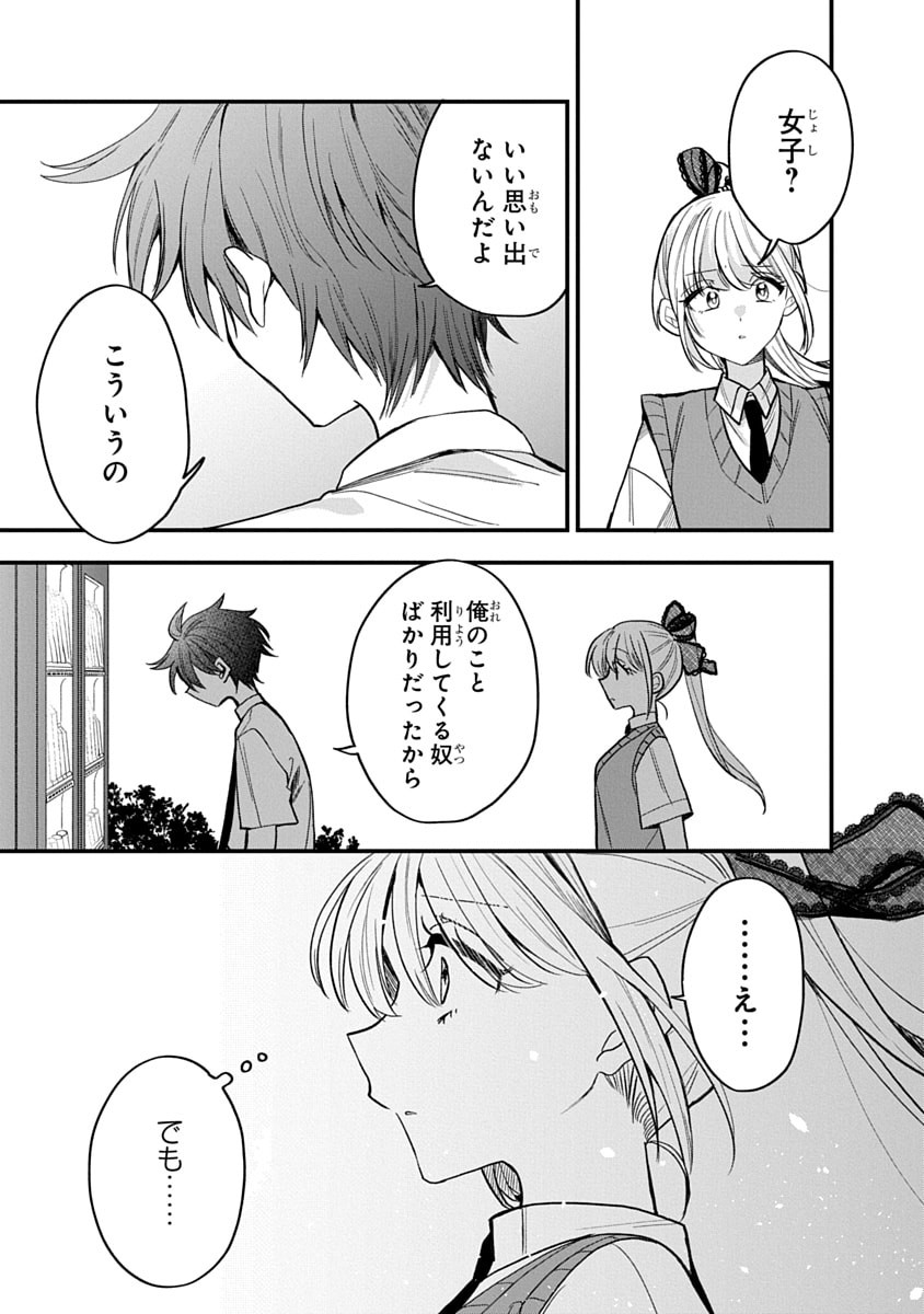 Osoraku Kanojo wa Ore no Aniki o Neratteru - Chapter 16 - Page 17