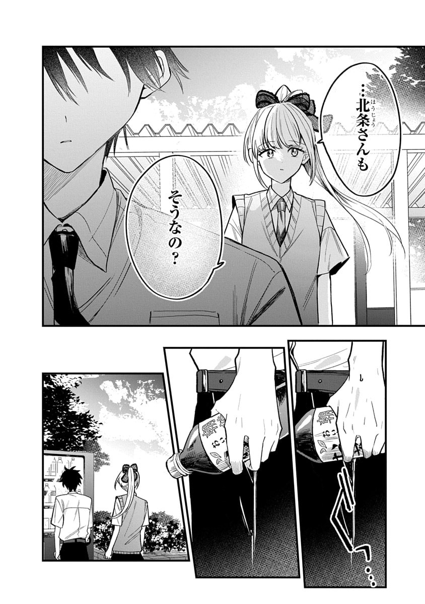 Osoraku Kanojo wa Ore no Aniki o Neratteru - Chapter 16 - Page 18