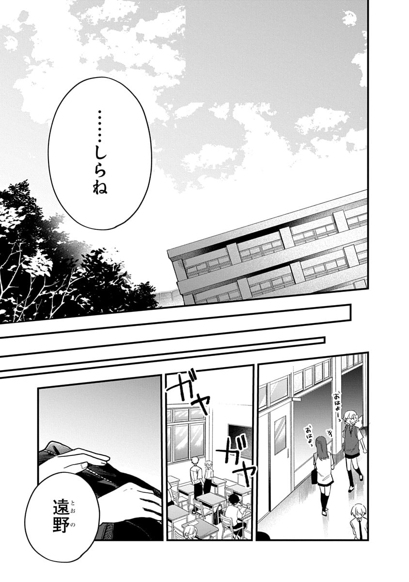 Osoraku Kanojo wa Ore no Aniki o Neratteru - Chapter 16 - Page 19