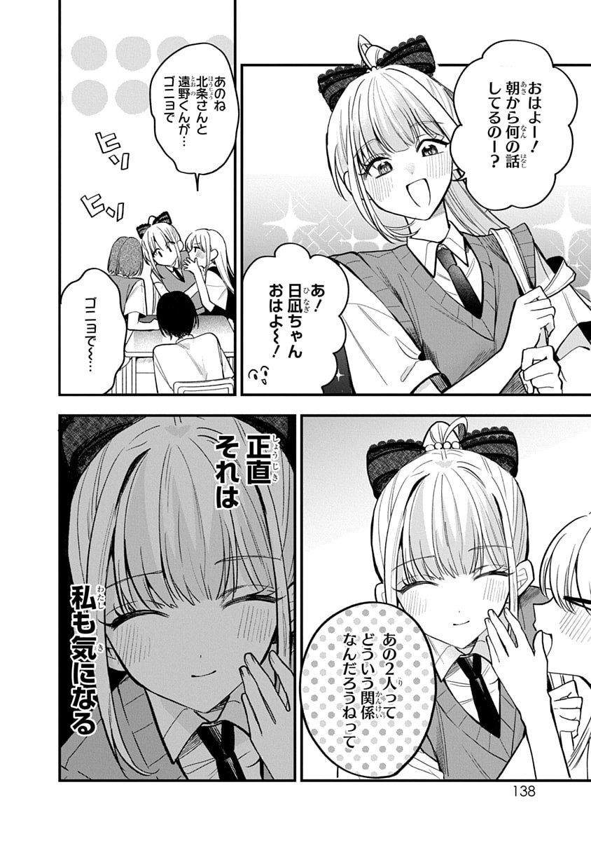 Osoraku Kanojo wa Ore no Aniki o Neratteru - Chapter 16 - Page 2