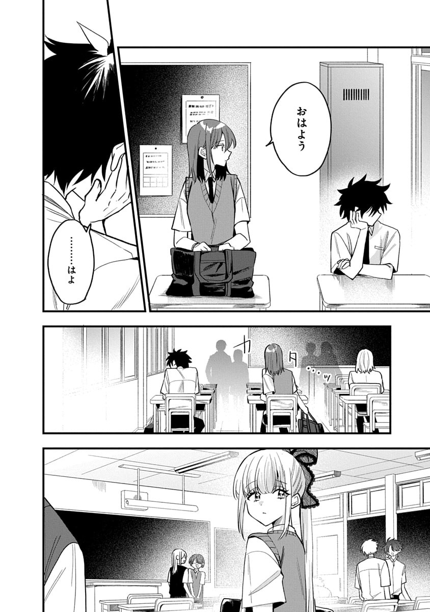 Osoraku Kanojo wa Ore no Aniki o Neratteru - Chapter 16 - Page 20