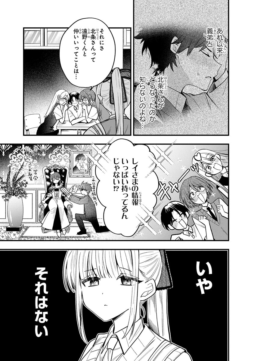 Osoraku Kanojo wa Ore no Aniki o Neratteru - Chapter 16 - Page 3