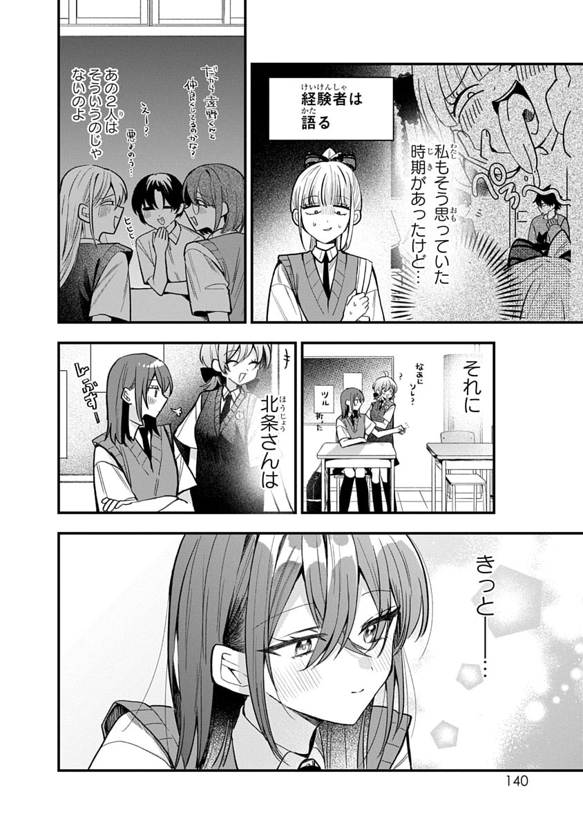Osoraku Kanojo wa Ore no Aniki o Neratteru - Chapter 16 - Page 4