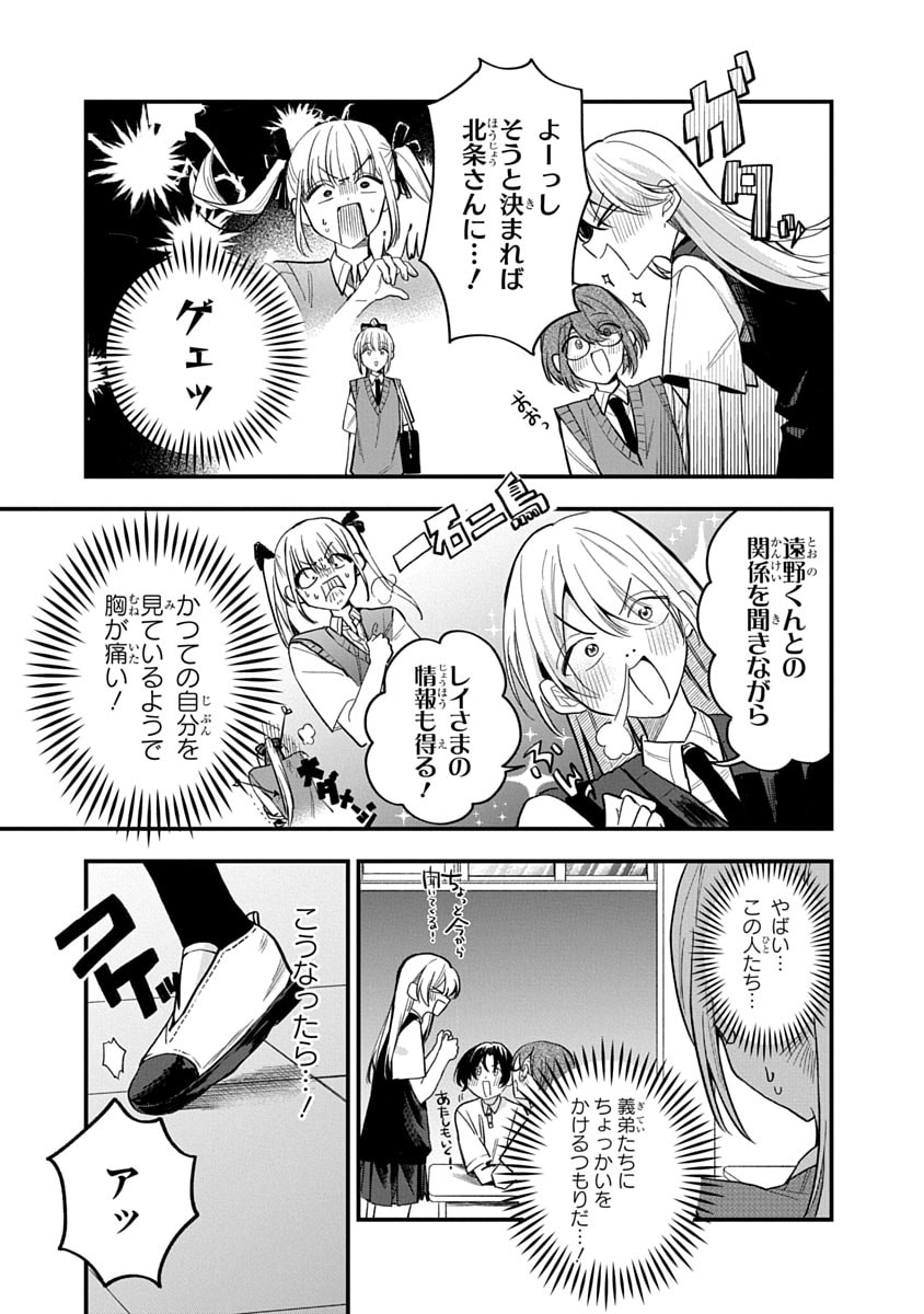 Osoraku Kanojo wa Ore no Aniki o Neratteru - Chapter 16 - Page 5