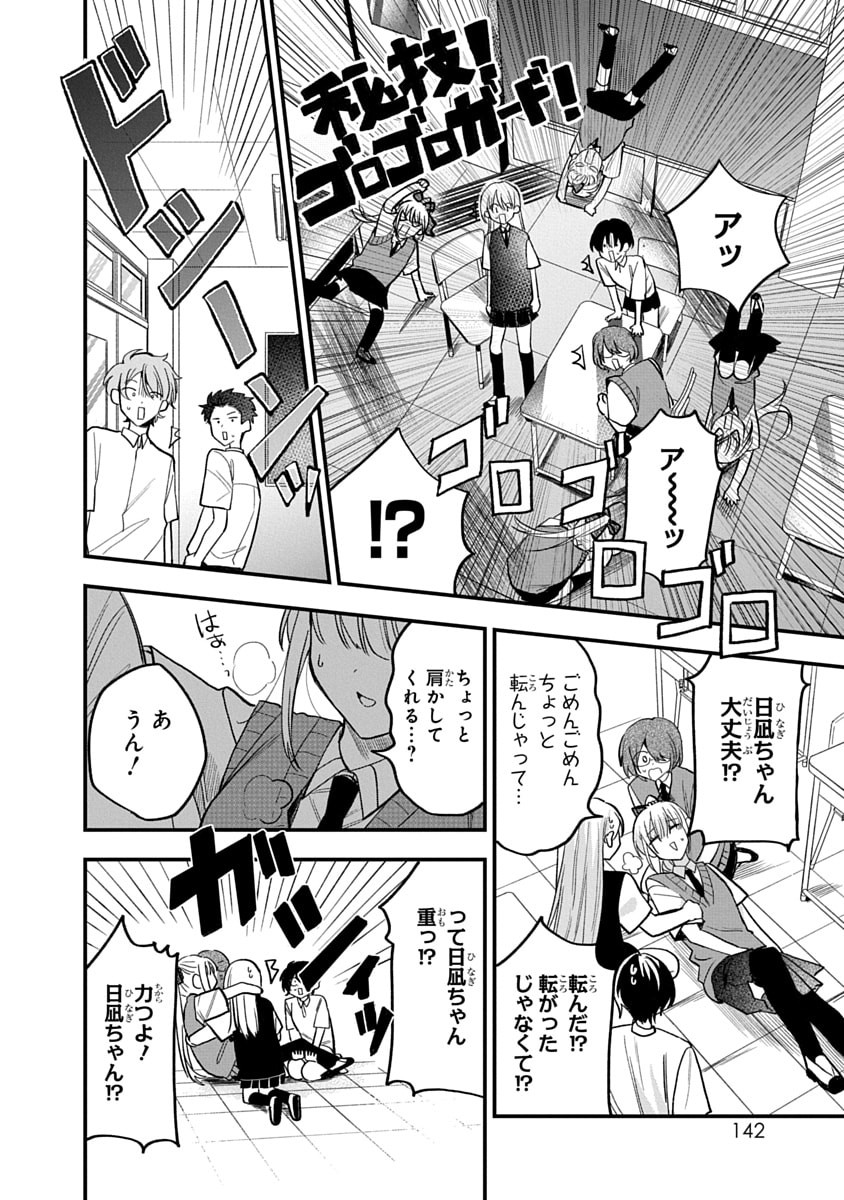 Osoraku Kanojo wa Ore no Aniki o Neratteru - Chapter 16 - Page 6