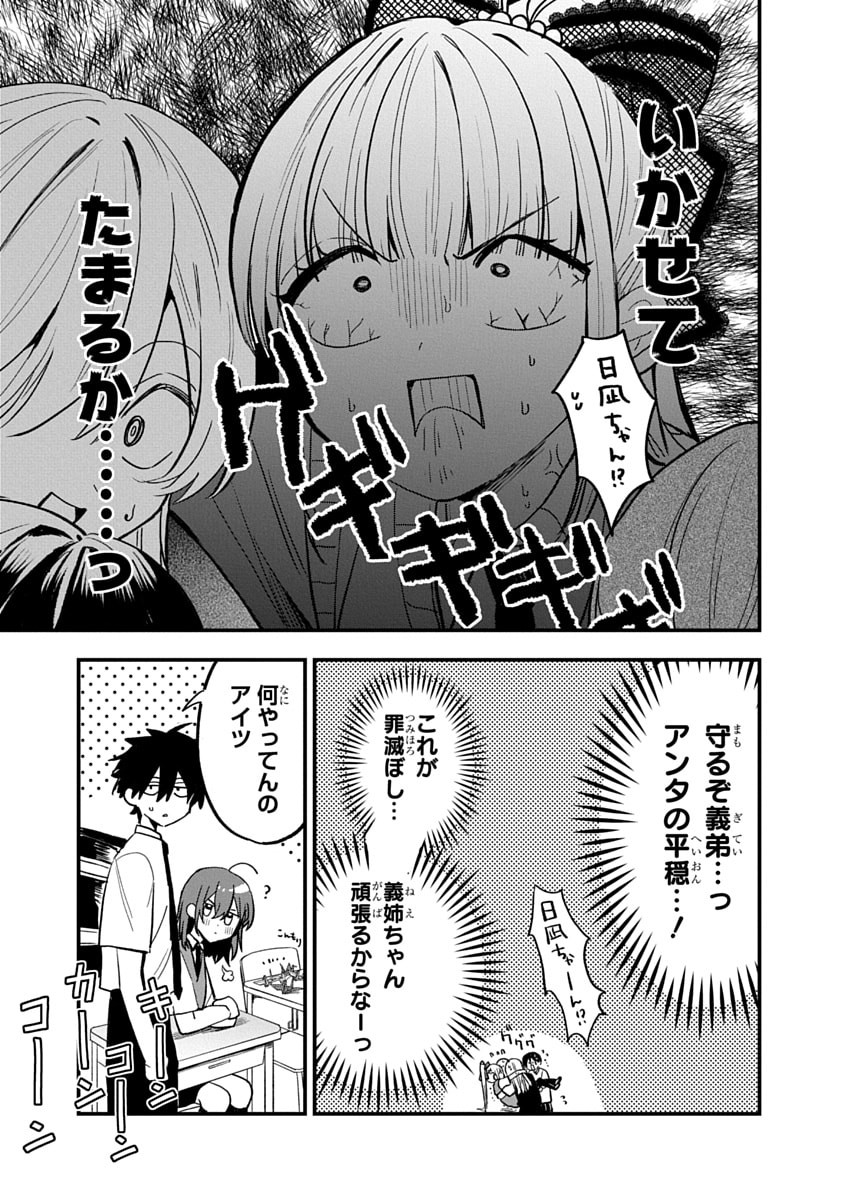 Osoraku Kanojo wa Ore no Aniki o Neratteru - Chapter 16 - Page 7