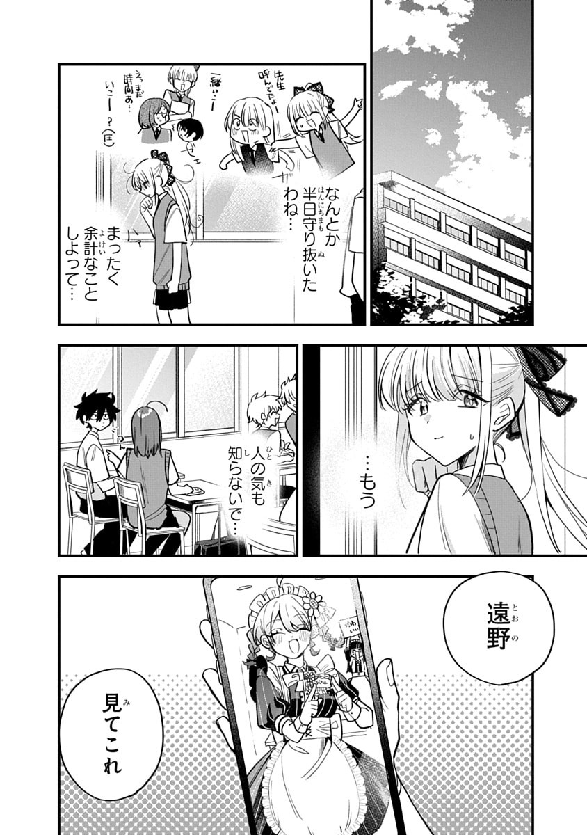 Osoraku Kanojo wa Ore no Aniki o Neratteru - Chapter 16 - Page 8