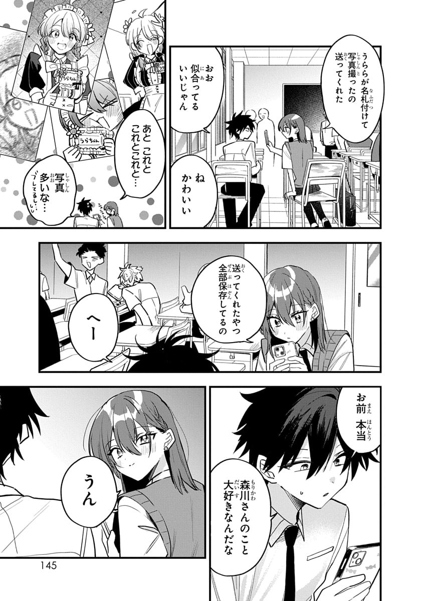 Osoraku Kanojo wa Ore no Aniki o Neratteru - Chapter 16 - Page 9
