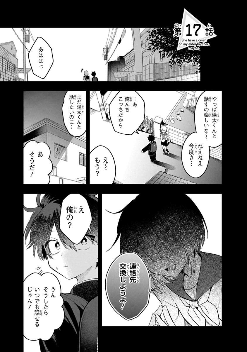 Osoraku Kanojo wa Ore no Aniki o Neratteru - Chapter 17 - Page 1