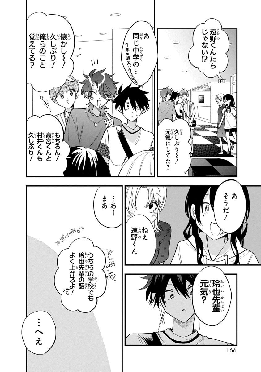 Osoraku Kanojo wa Ore no Aniki o Neratteru - Chapter 17 - Page 10