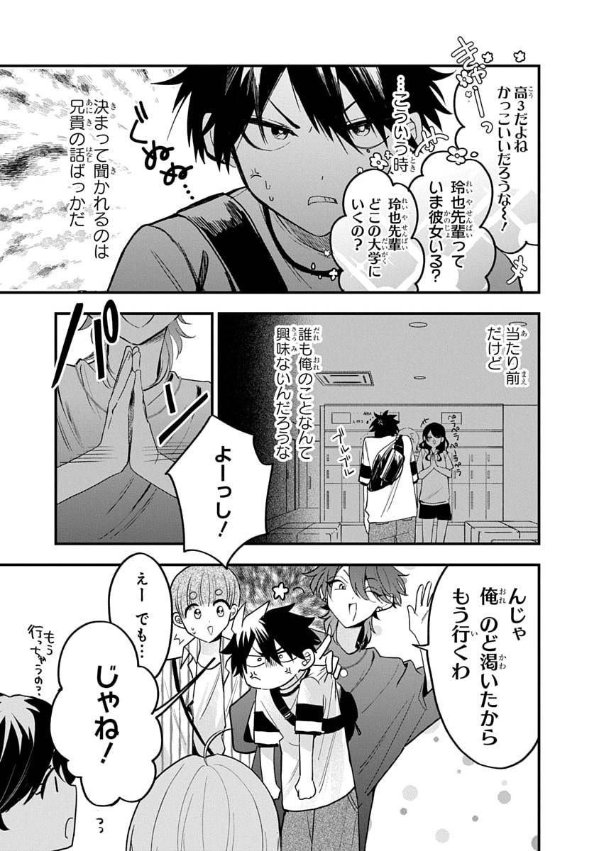 Osoraku Kanojo wa Ore no Aniki o Neratteru - Chapter 17 - Page 11