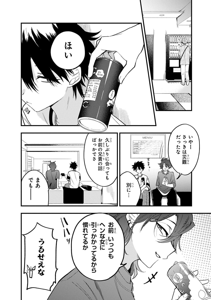 Osoraku Kanojo wa Ore no Aniki o Neratteru - Chapter 17 - Page 12