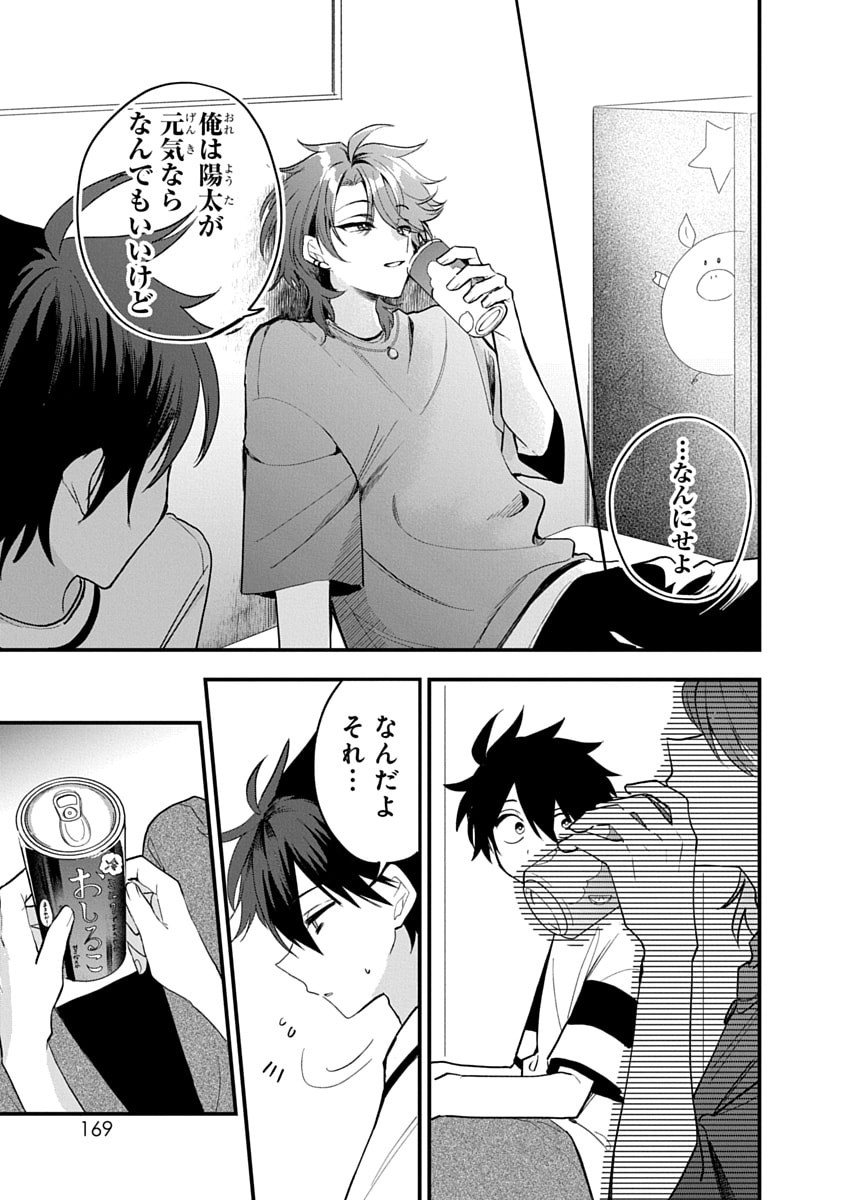Osoraku Kanojo wa Ore no Aniki o Neratteru - Chapter 17 - Page 13
