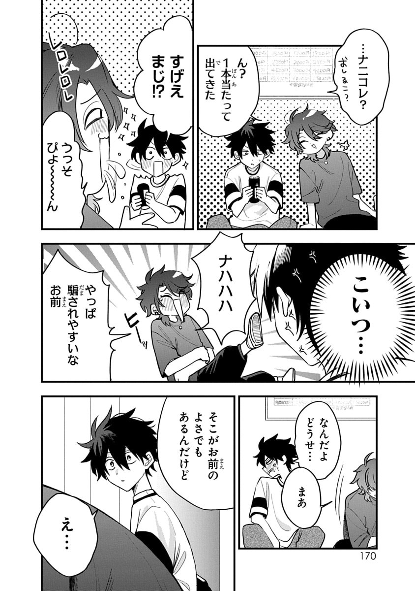 Osoraku Kanojo wa Ore no Aniki o Neratteru - Chapter 17 - Page 14