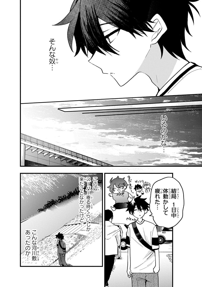 Osoraku Kanojo wa Ore no Aniki o Neratteru - Chapter 17 - Page 16