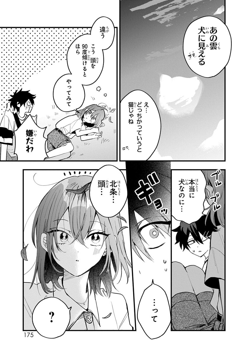 Osoraku Kanojo wa Ore no Aniki o Neratteru - Chapter 17 - Page 19