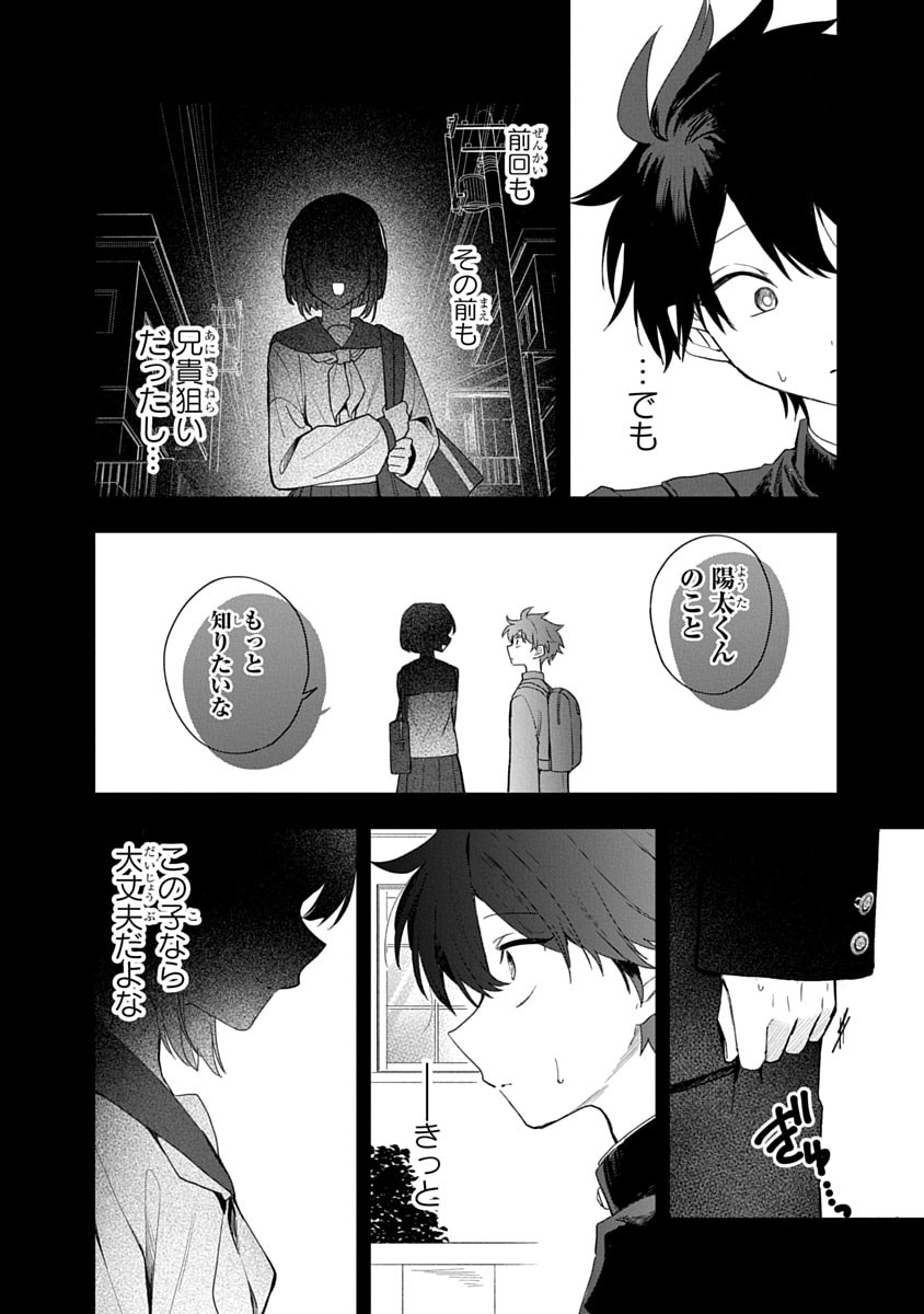 Osoraku Kanojo wa Ore no Aniki o Neratteru - Chapter 17 - Page 2