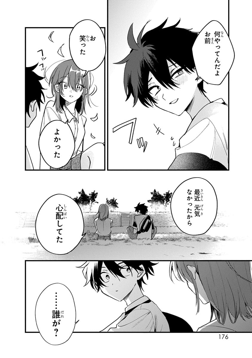 Osoraku Kanojo wa Ore no Aniki o Neratteru - Chapter 17 - Page 20