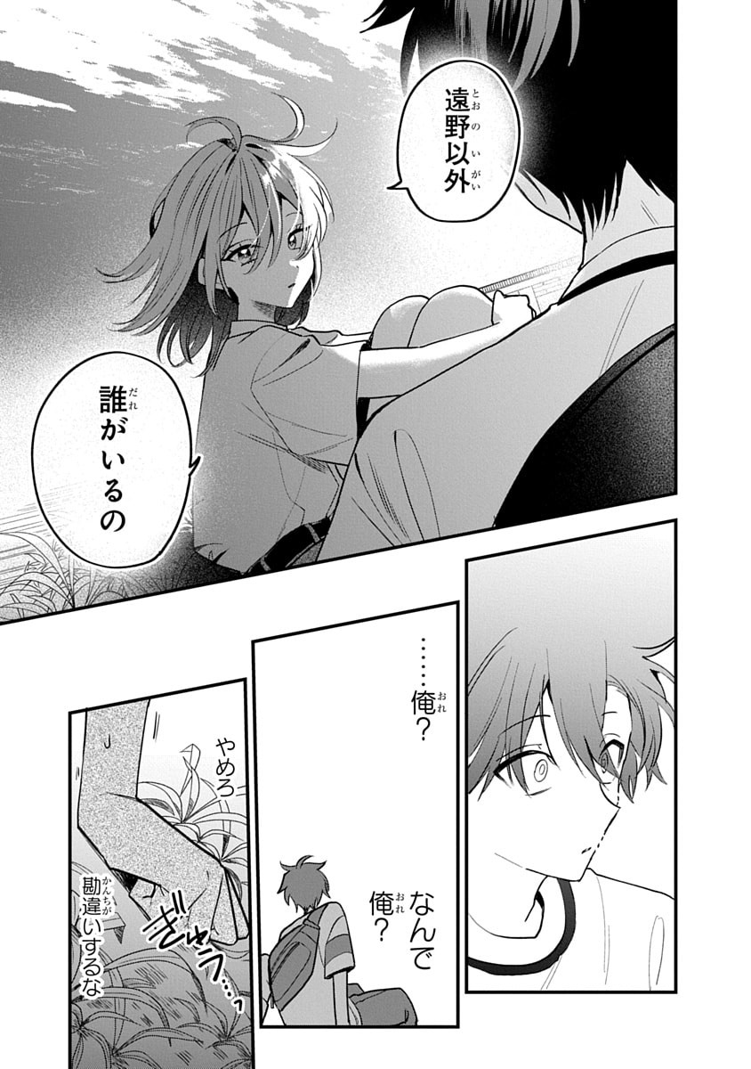 Osoraku Kanojo wa Ore no Aniki o Neratteru - Chapter 17 - Page 21