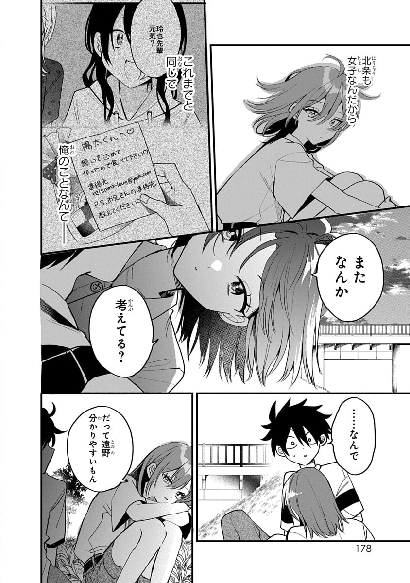 Osoraku Kanojo wa Ore no Aniki o Neratteru - Chapter 17 - Page 22