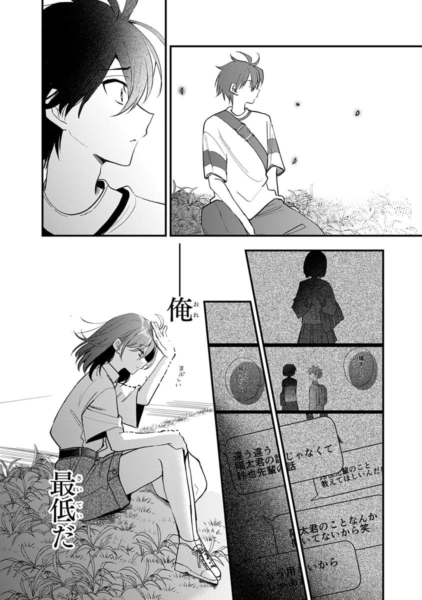 Osoraku Kanojo wa Ore no Aniki o Neratteru - Chapter 17 - Page 24