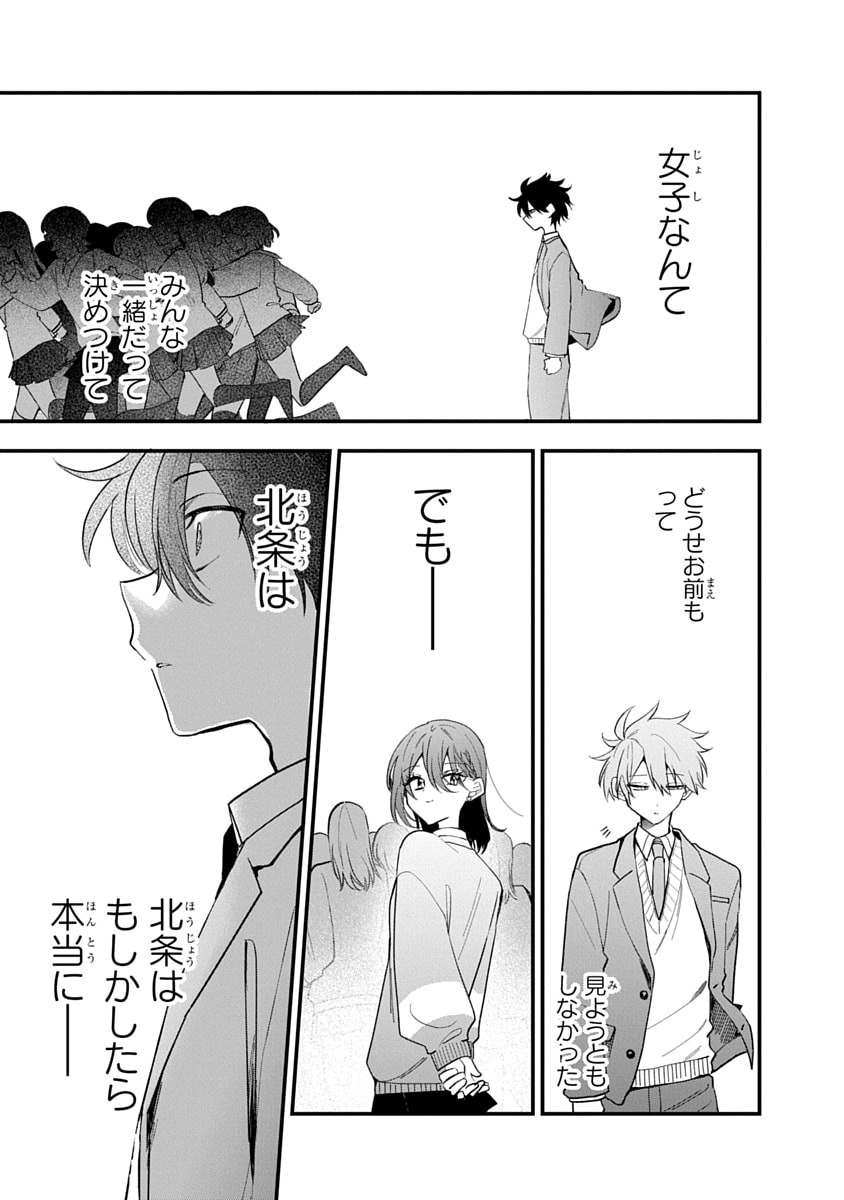 Osoraku Kanojo wa Ore no Aniki o Neratteru - Chapter 17 - Page 25
