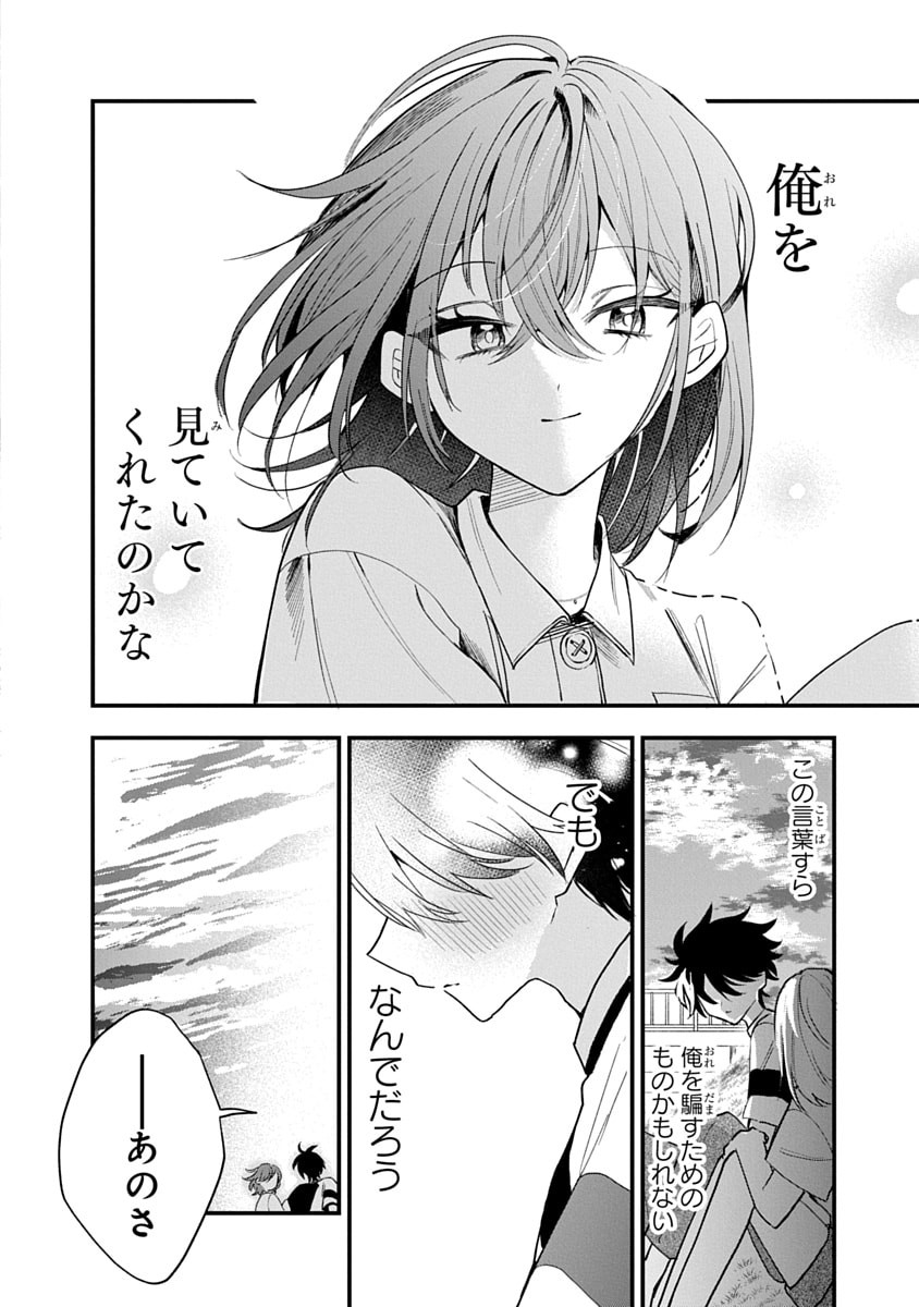 Osoraku Kanojo wa Ore no Aniki o Neratteru - Chapter 17 - Page 26