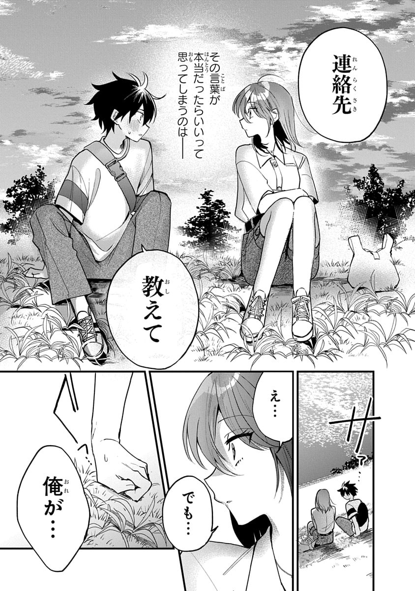 Osoraku Kanojo wa Ore no Aniki o Neratteru - Chapter 17 - Page 27
