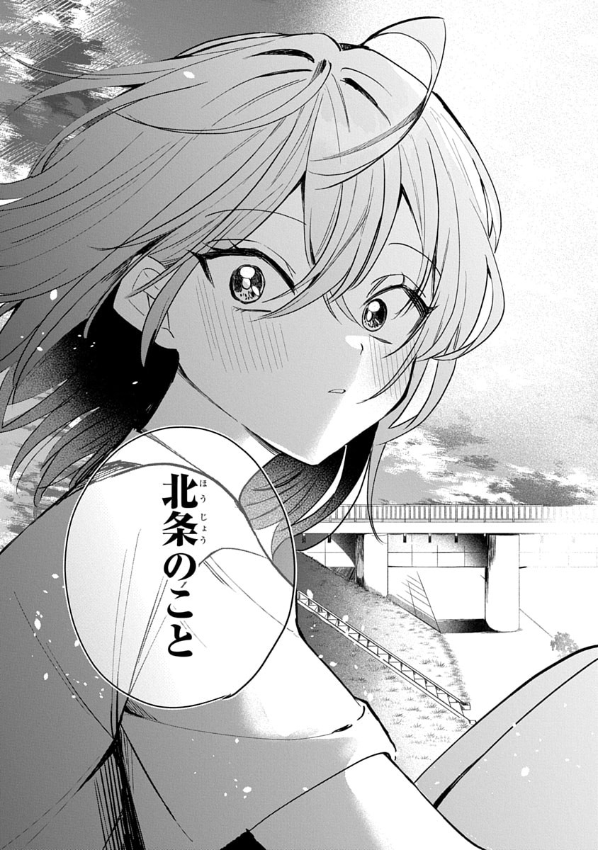 Osoraku Kanojo wa Ore no Aniki o Neratteru - Chapter 17 - Page 29