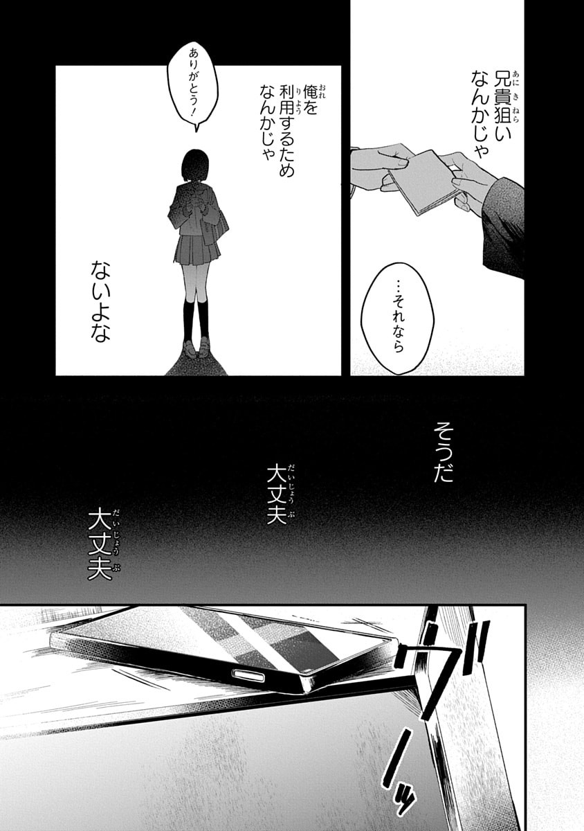 Osoraku Kanojo wa Ore no Aniki o Neratteru - Chapter 17 - Page 3
