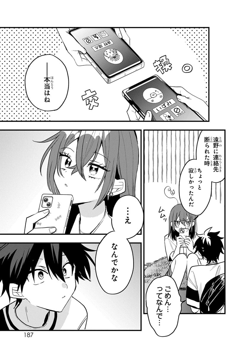 Osoraku Kanojo wa Ore no Aniki o Neratteru - Chapter 17 - Page 31